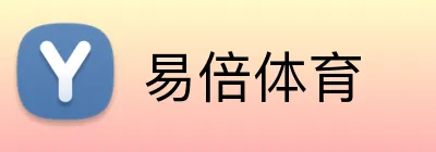 易倍体育 logo